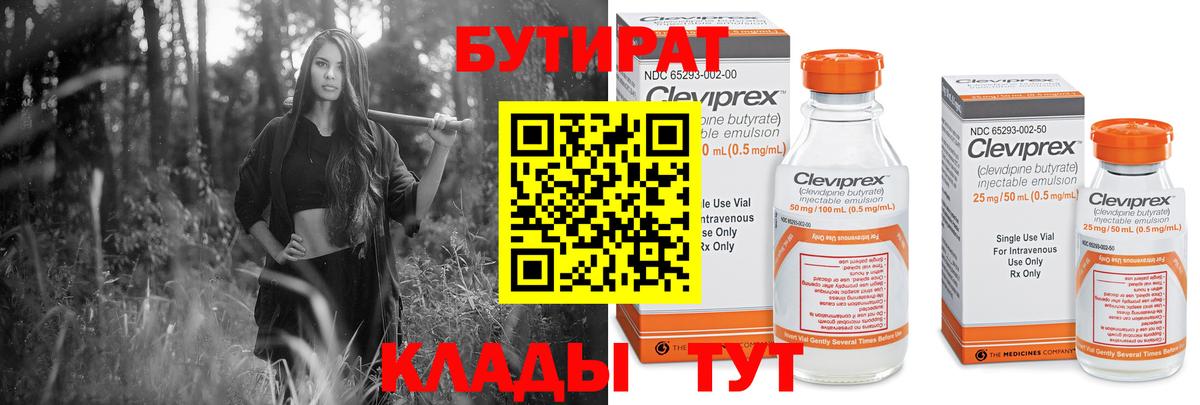 Бутират GHB Кимры
