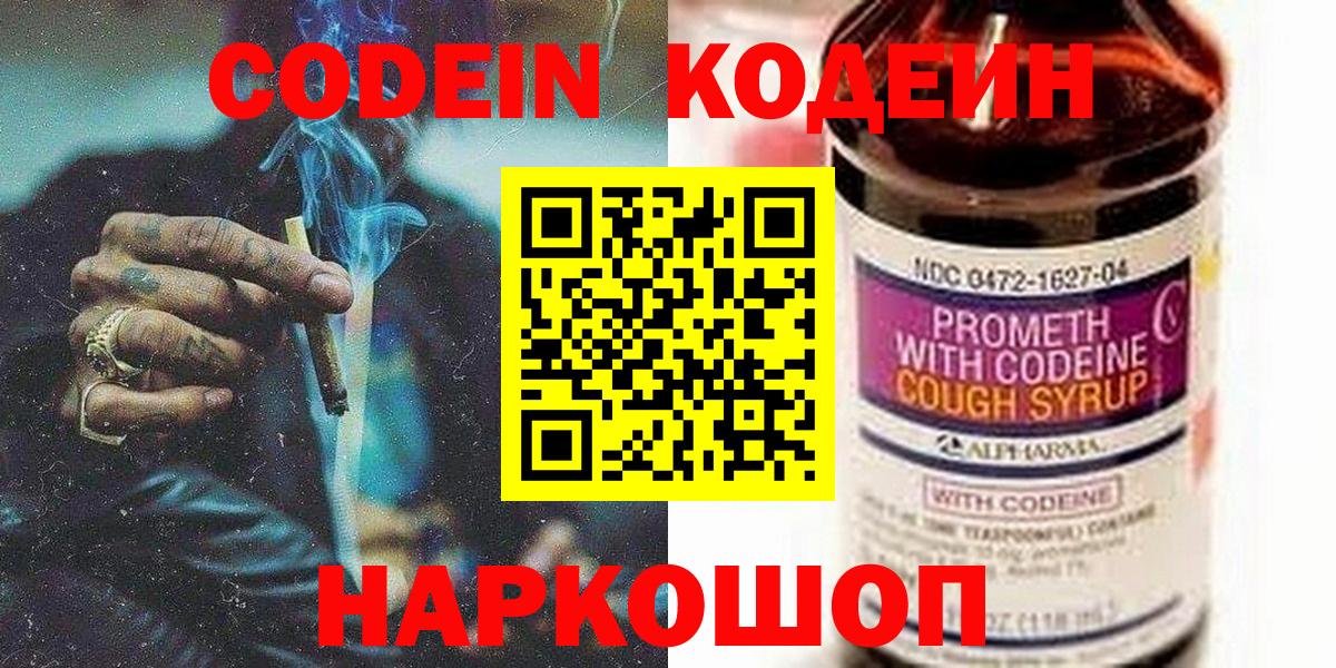Кимры  Кодеиновый сироп Lean Purple Drank  Вход с VPN  Кодеин Purple Drank 