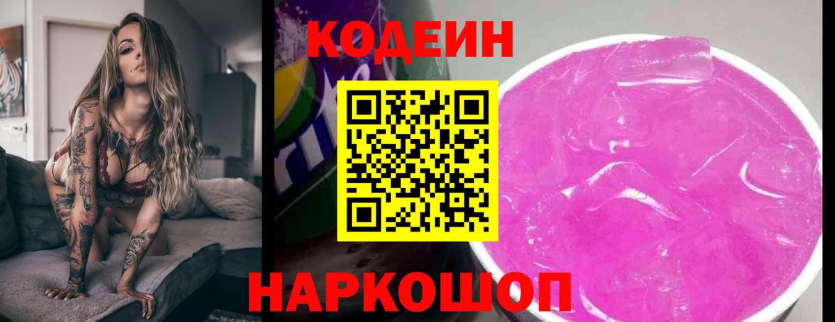 Codein напиток Lean (лин) Кимры