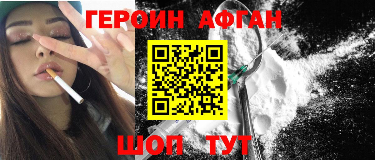 ГЕРОИН герыч Кимры